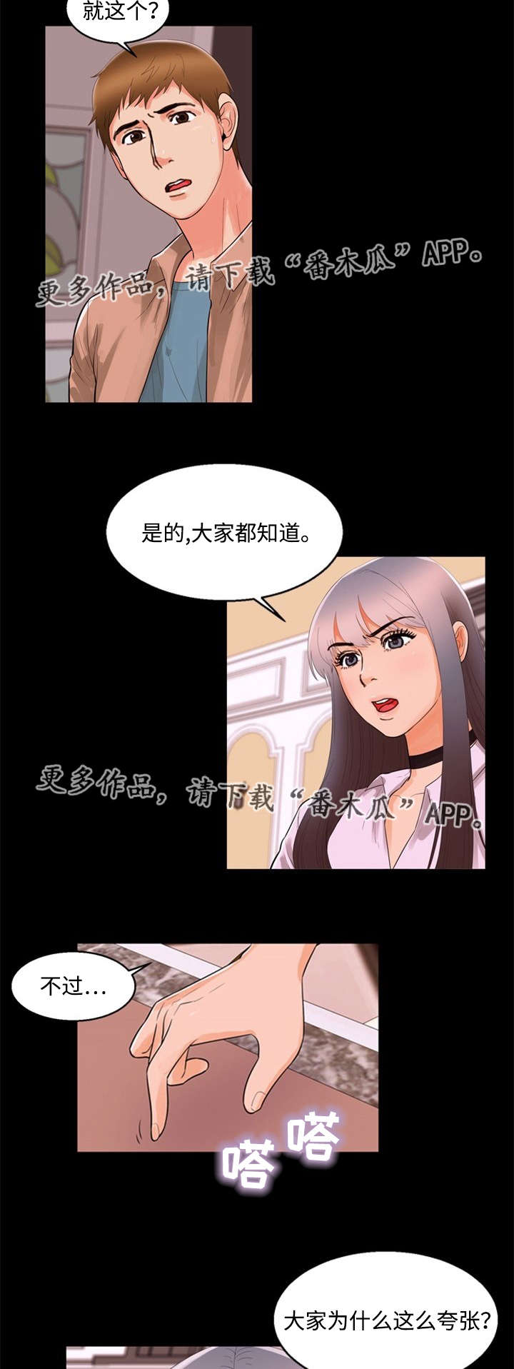 《多重联系》漫画最新章节第86章：夸张免费下拉式在线观看章节第【3】张图片