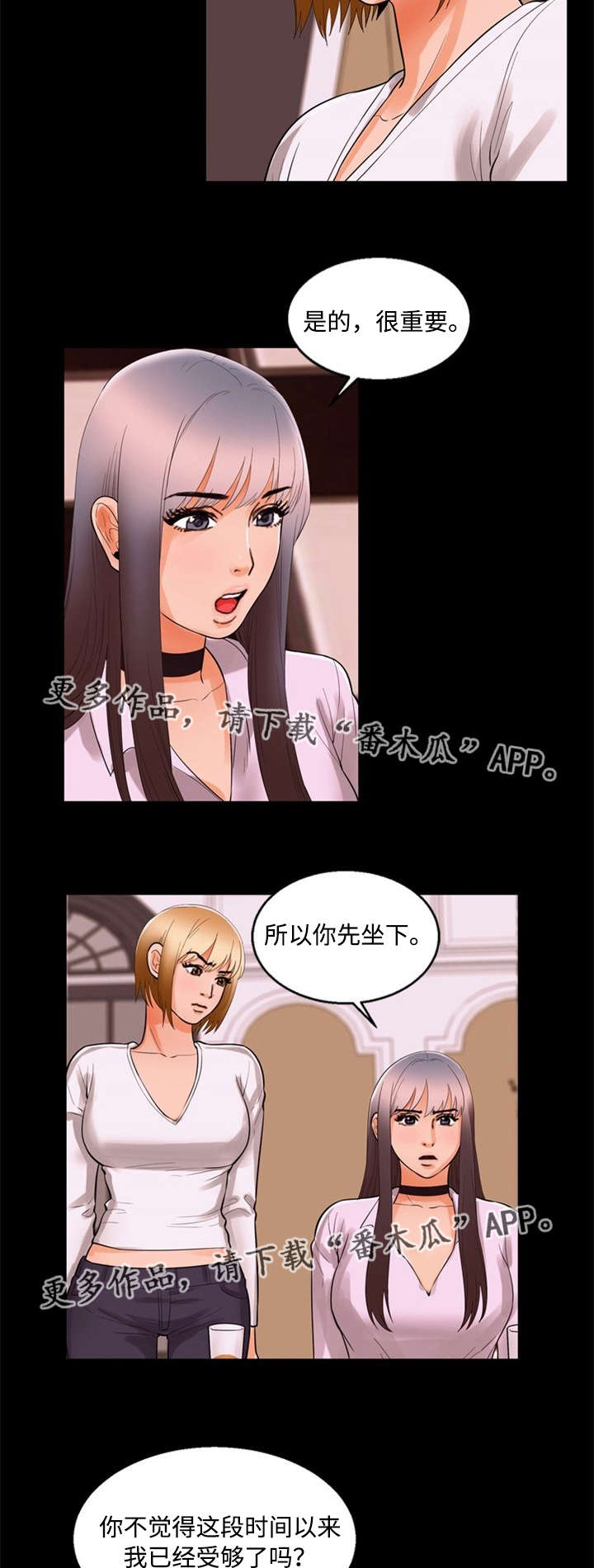 《多重联系》漫画最新章节第87章：坦言免费下拉式在线观看章节第【5】张图片