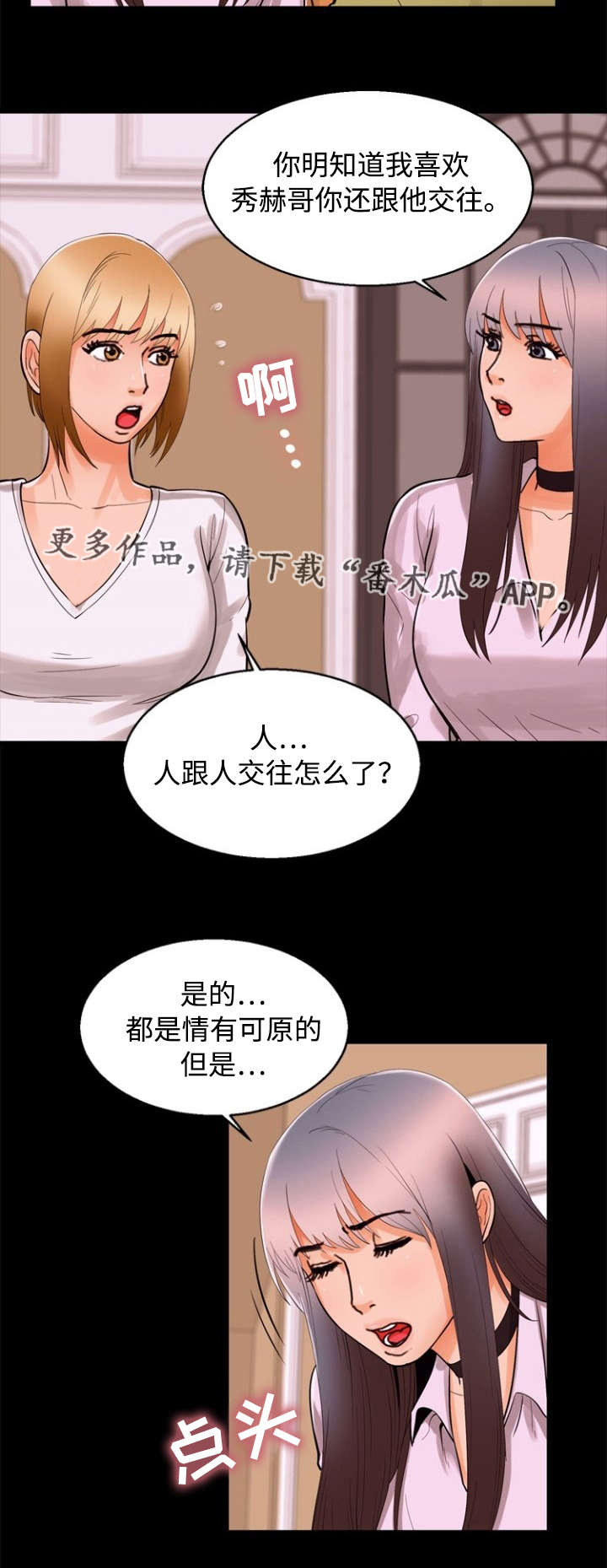 《多重联系》漫画最新章节第87章：坦言免费下拉式在线观看章节第【2】张图片