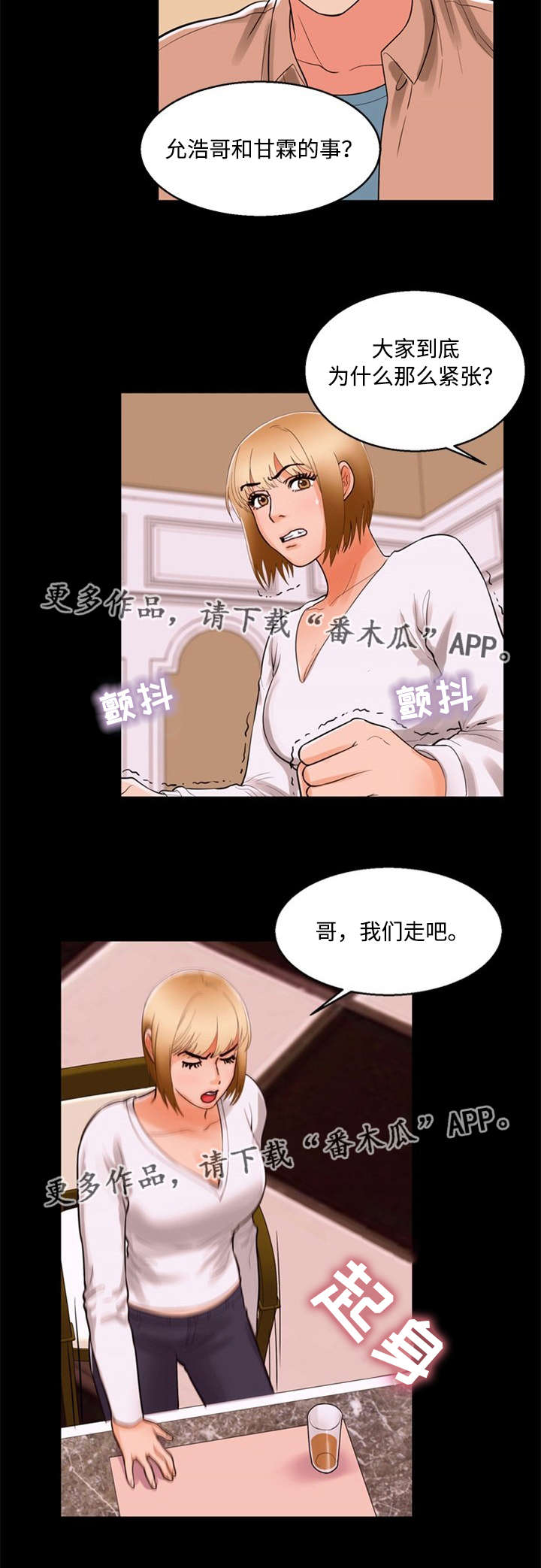 《多重联系》漫画最新章节第87章：坦言免费下拉式在线观看章节第【7】张图片