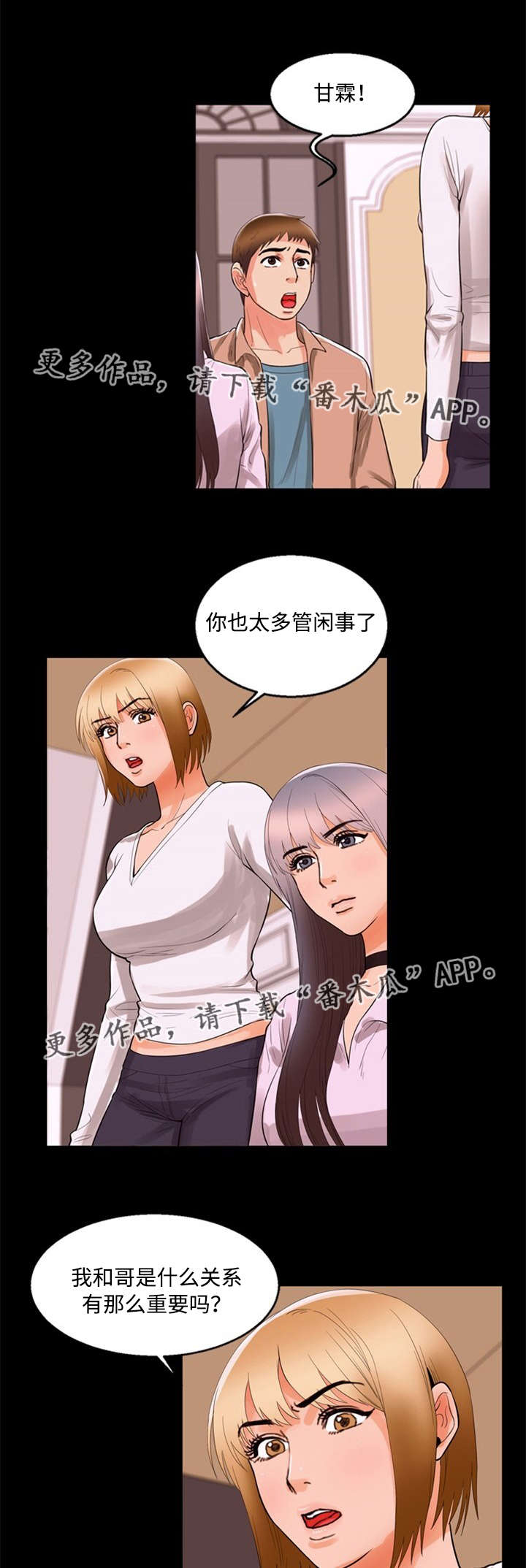 《多重联系》漫画最新章节第87章：坦言免费下拉式在线观看章节第【6】张图片