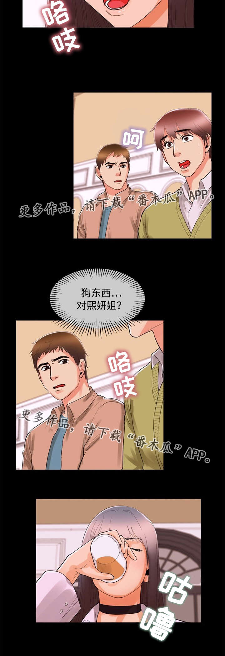 《多重联系》漫画最新章节第87章：坦言免费下拉式在线观看章节第【10】张图片