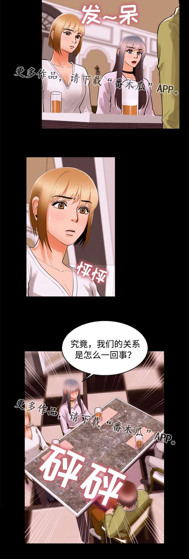 《多重联系》漫画最新章节第88章：倾诉免费下拉式在线观看章节第【5】张图片