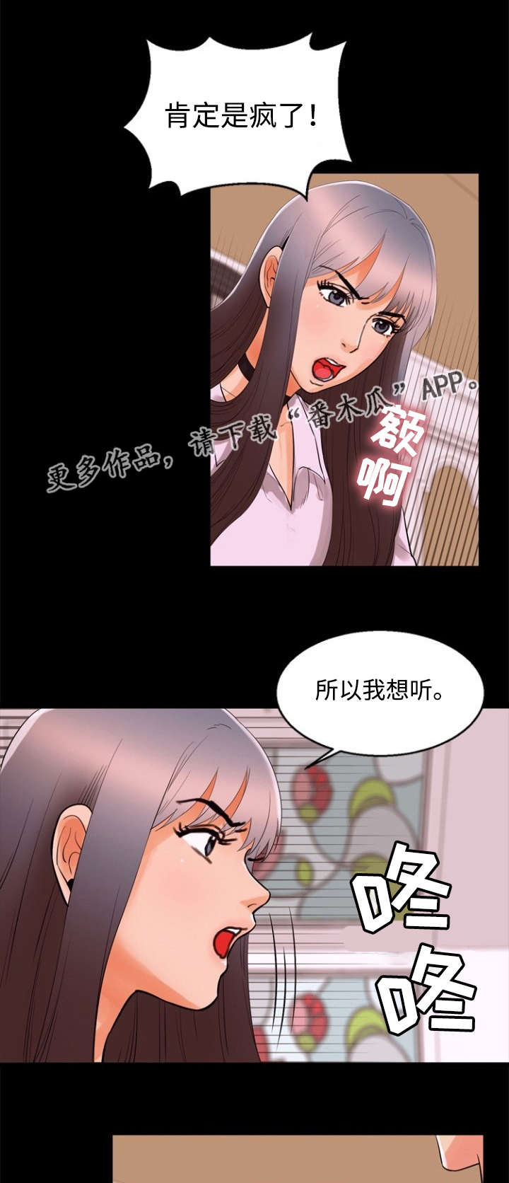 《多重联系》漫画最新章节第88章：倾诉免费下拉式在线观看章节第【6】张图片