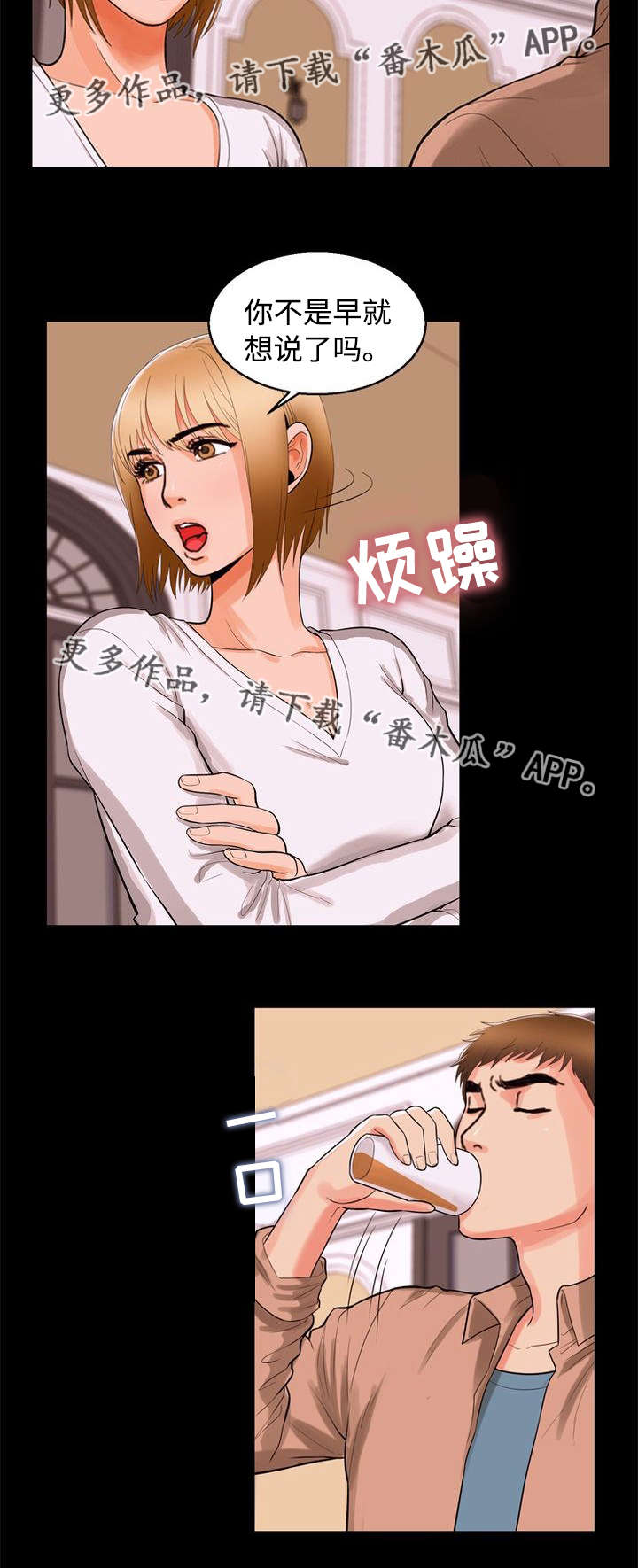 《多重联系》漫画最新章节第88章：倾诉免费下拉式在线观看章节第【3】张图片