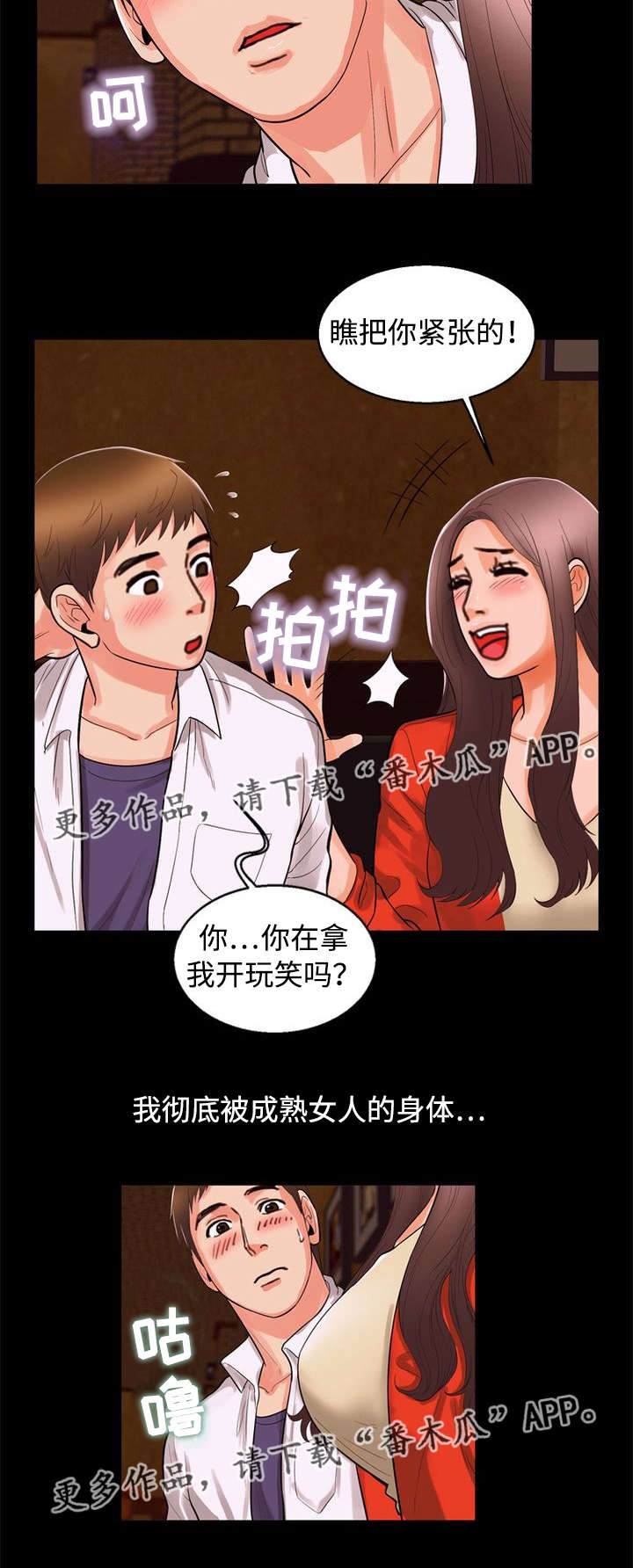 《多重联系》漫画最新章节第89章：痴迷免费下拉式在线观看章节第【4】张图片