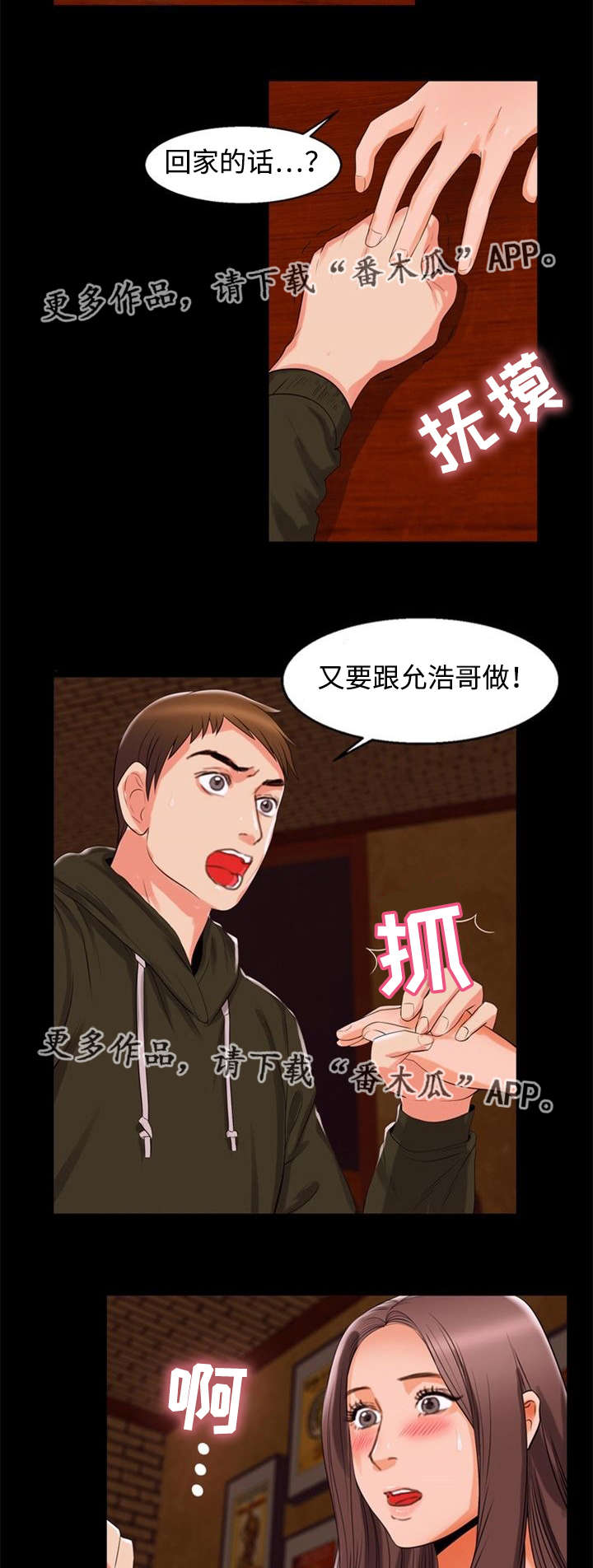 《多重联系》漫画最新章节第91章：暗恋免费下拉式在线观看章节第【4】张图片