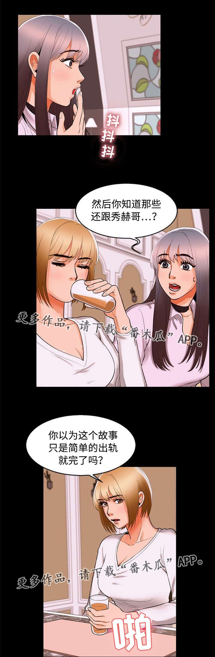 《多重联系》漫画最新章节第92章：讲述免费下拉式在线观看章节第【2】张图片