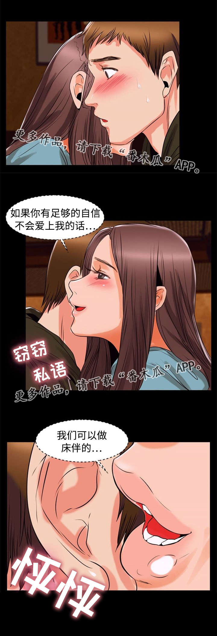 《多重联系》漫画最新章节第92章：讲述免费下拉式在线观看章节第【5】张图片