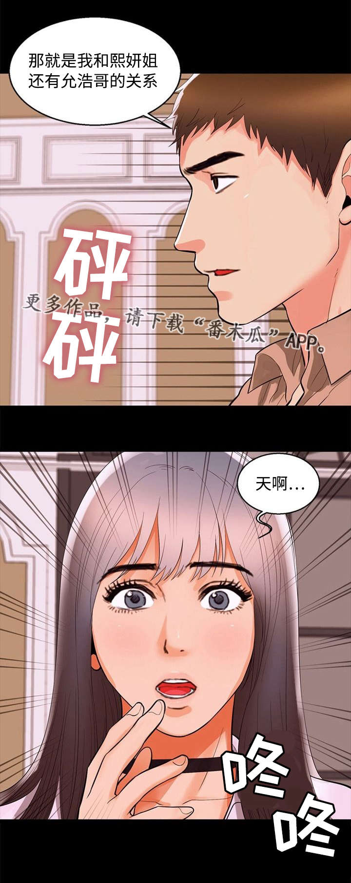 《多重联系》漫画最新章节第92章：讲述免费下拉式在线观看章节第【3】张图片