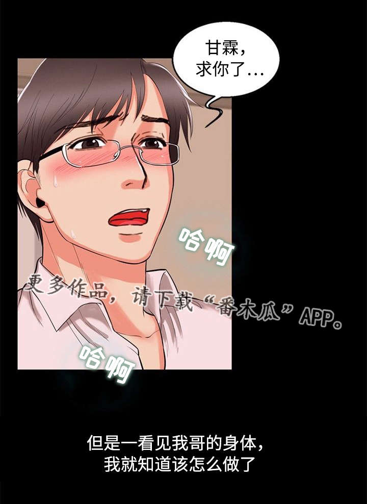 《多重联系》漫画最新章节第93章：急切免费下拉式在线观看章节第【11】张图片