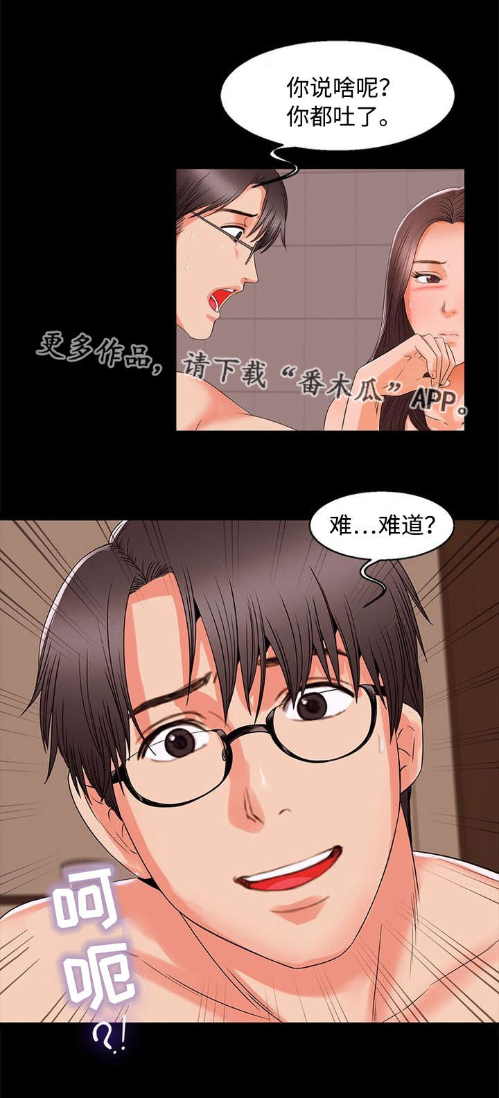 《多重联系》漫画最新章节第94章：怀孕免费下拉式在线观看章节第【12】张图片