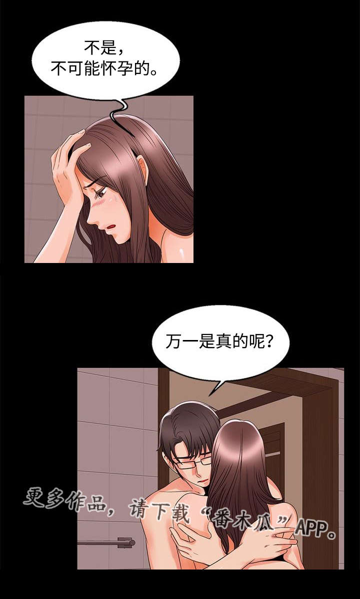 《多重联系》漫画最新章节第94章：怀孕免费下拉式在线观看章节第【9】张图片