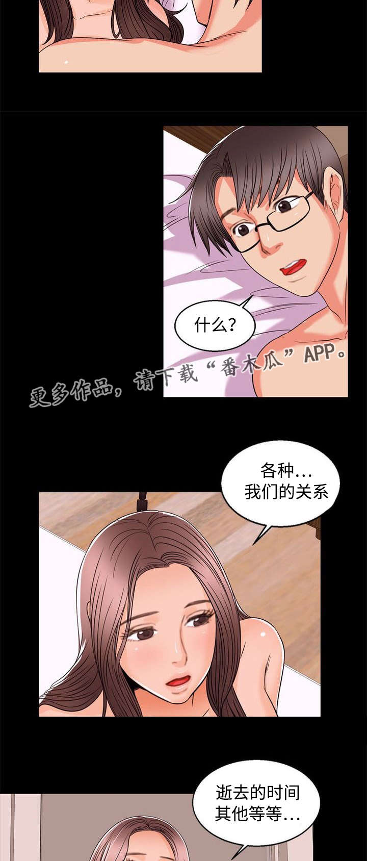 《多重联系》漫画最新章节第95章：幸福免费下拉式在线观看章节第【3】张图片