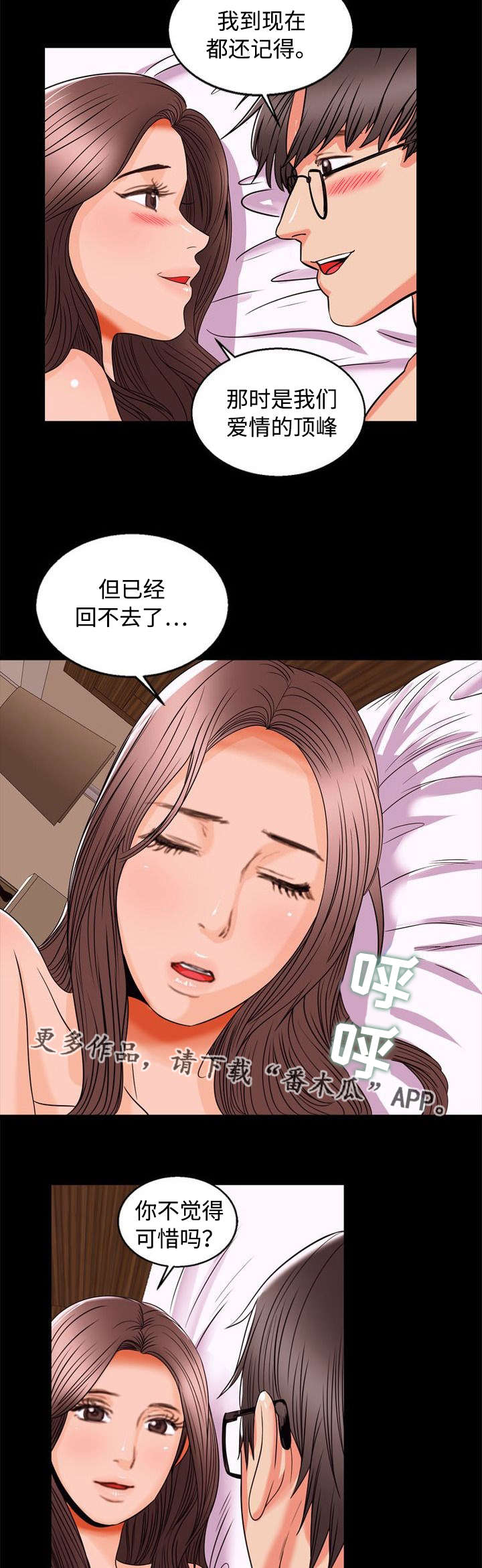 《多重联系》漫画最新章节第95章：幸福免费下拉式在线观看章节第【4】张图片