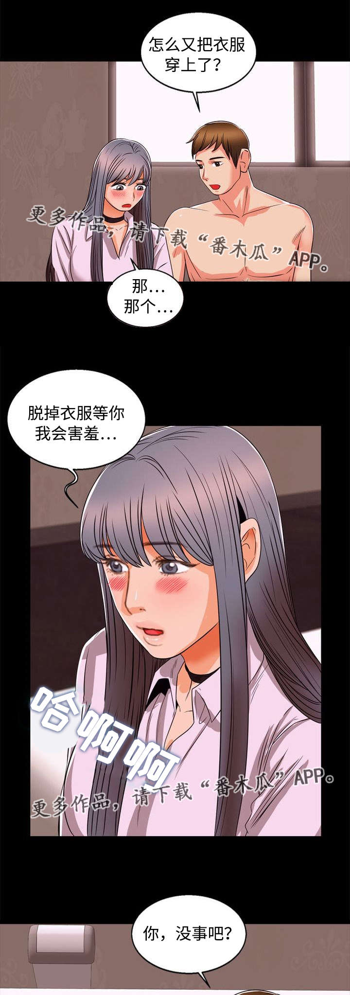 《多重联系》漫画最新章节第96章：洗澡免费下拉式在线观看章节第【11】张图片