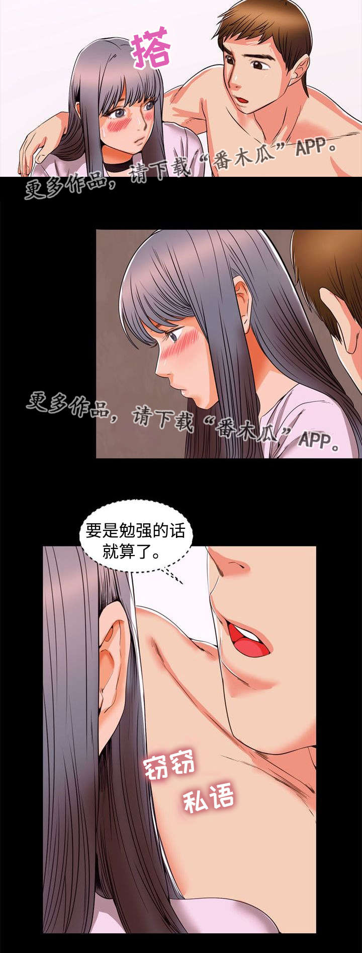 《多重联系》漫画最新章节第96章：洗澡免费下拉式在线观看章节第【10】张图片