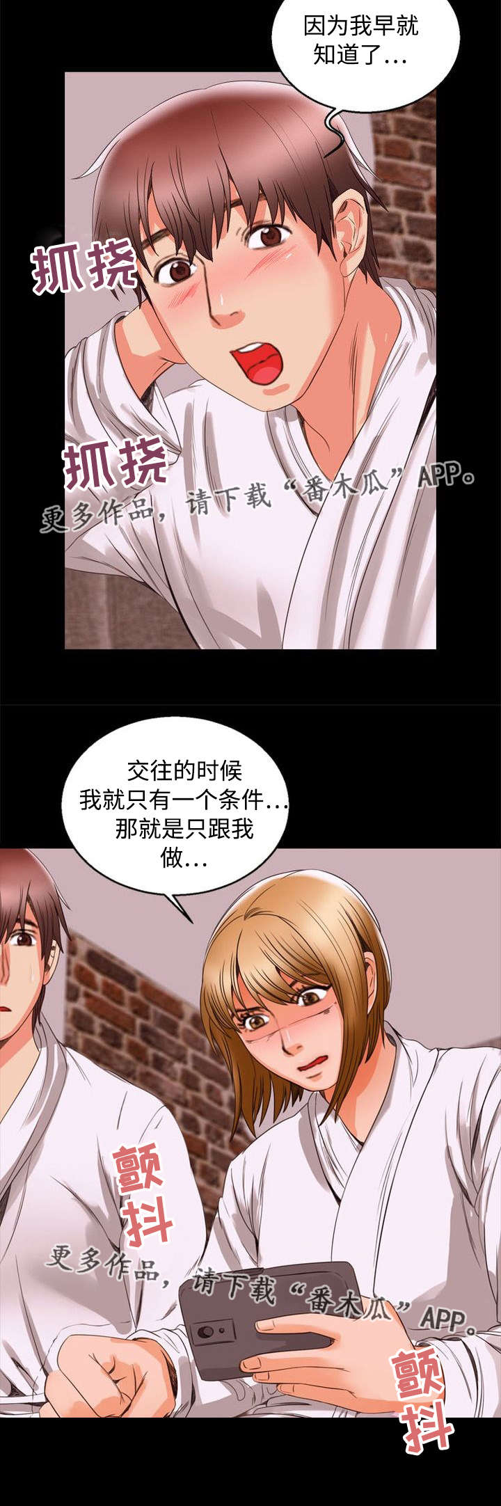 《多重联系》漫画最新章节第97章：同龄免费下拉式在线观看章节第【7】张图片