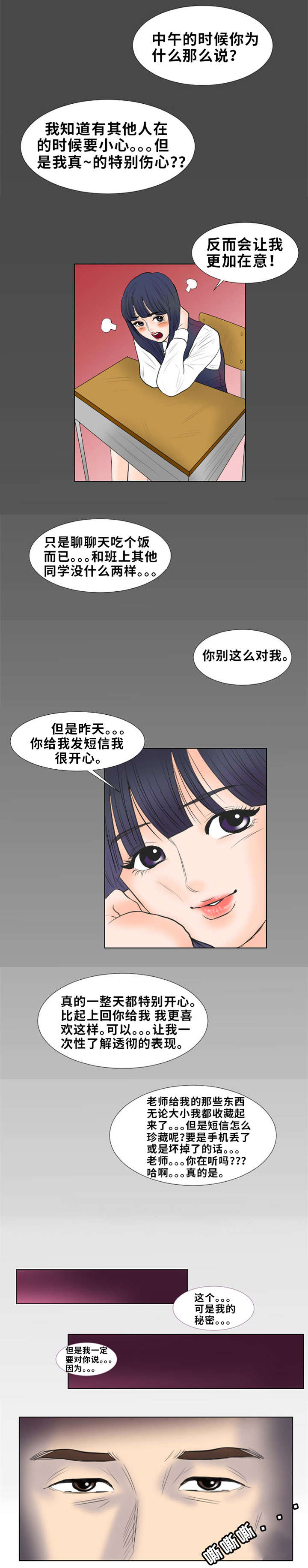 《替代者们》漫画最新章节第2章：理事长免费下拉式在线观看章节第【7】张图片