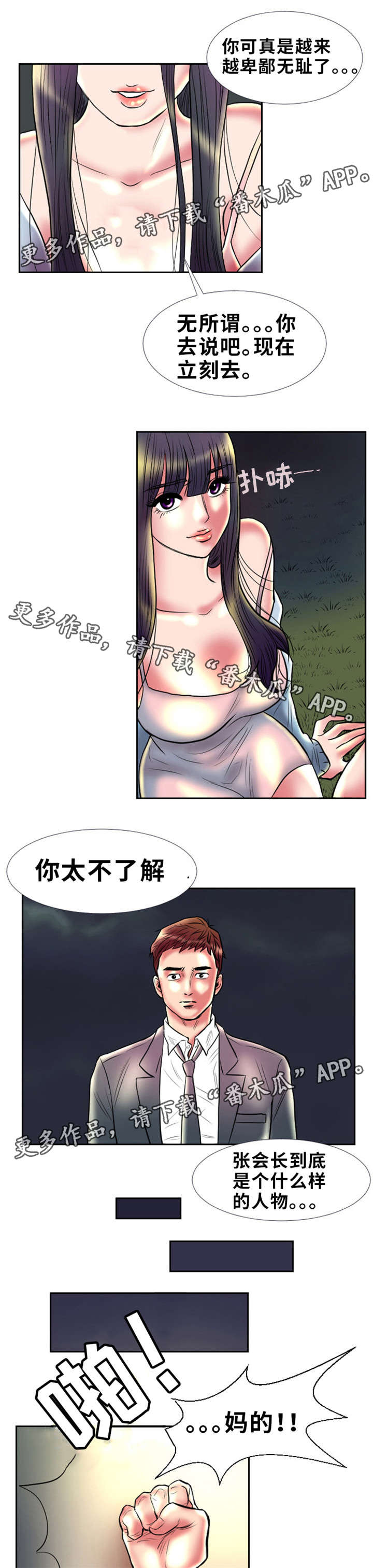 《替代者们》漫画最新章节第4章：圈子免费下拉式在线观看章节第【3】张图片