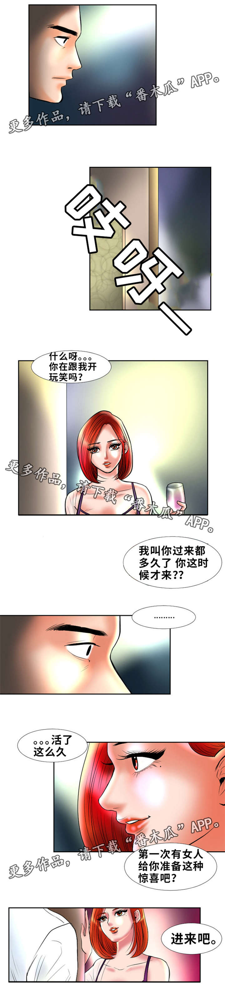 《替代者们》漫画最新章节第5章：接近免费下拉式在线观看章节第【4】张图片