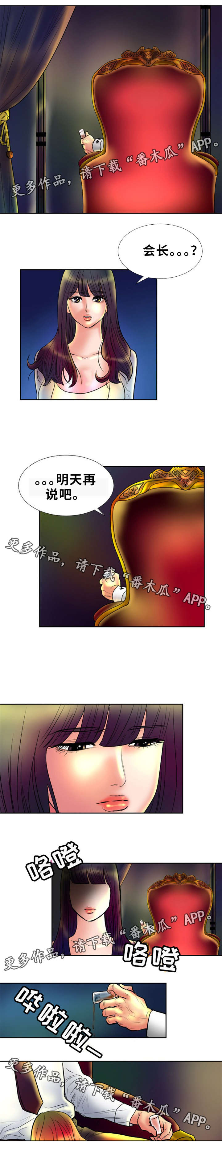 《替代者们》漫画最新章节第6章：见钱眼开免费下拉式在线观看章节第【4】张图片