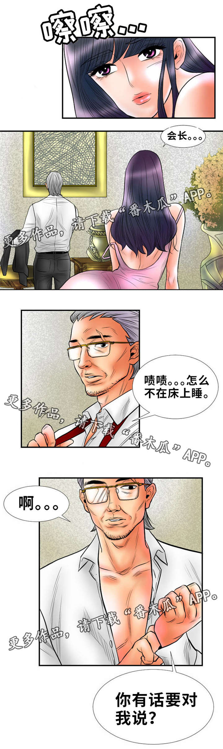 《替代者们》漫画最新章节第7章：有话对我说？免费下拉式在线观看章节第【6】张图片