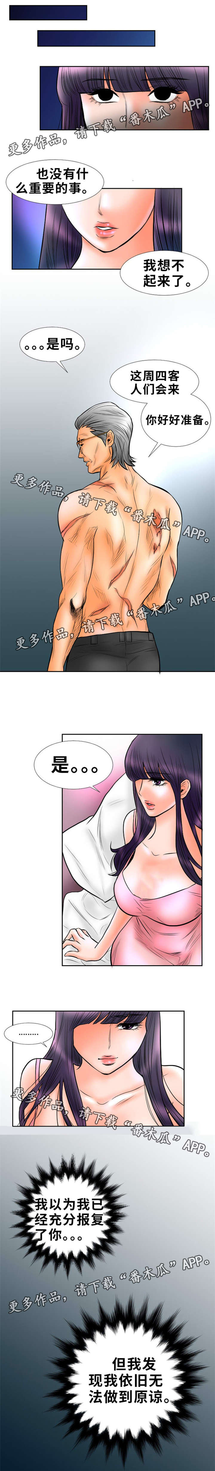 《替代者们》漫画最新章节第7章：有话对我说？免费下拉式在线观看章节第【3】张图片