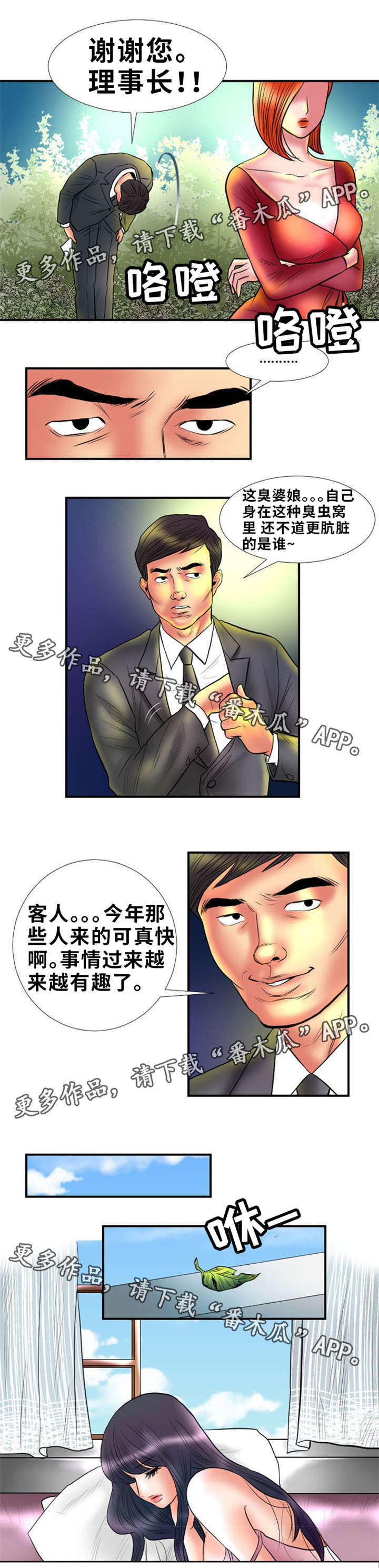 《替代者们》漫画最新章节第7章：有话对我说？免费下拉式在线观看章节第【7】张图片