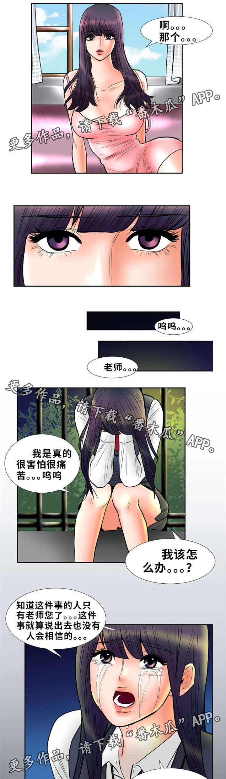 《替代者们》漫画最新章节第7章：有话对我说？免费下拉式在线观看章节第【5】张图片