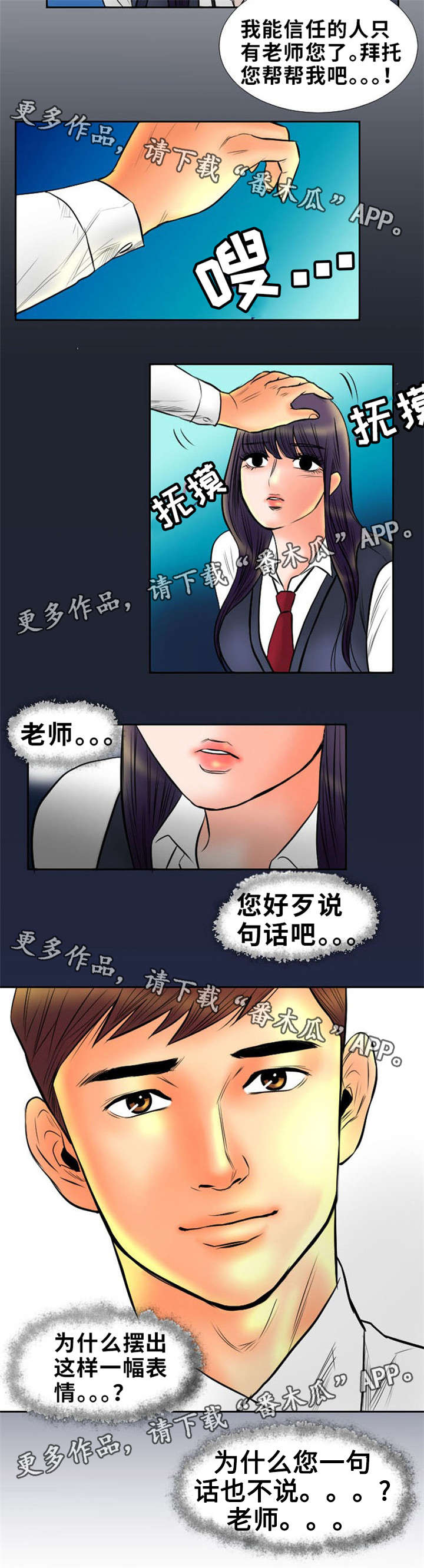 《替代者们》漫画最新章节第7章：有话对我说？免费下拉式在线观看章节第【4】张图片