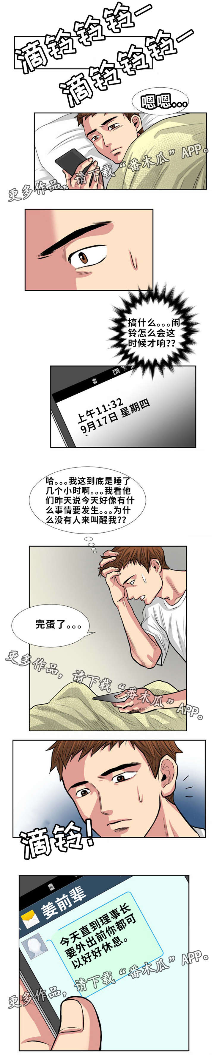 《替代者们》漫画最新章节第8章：秘书免费下拉式在线观看章节第【4】张图片