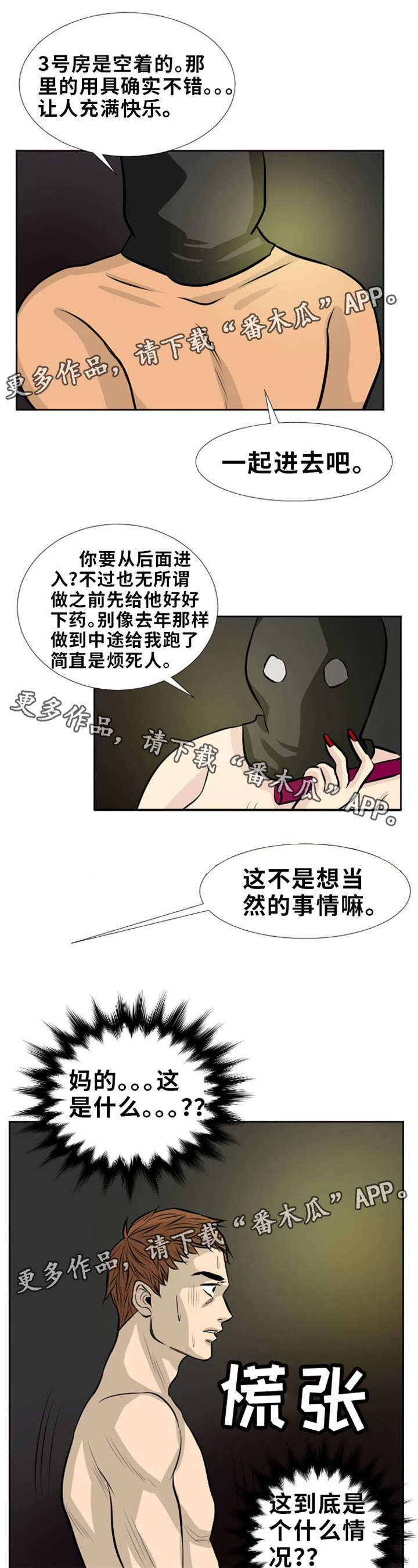 《替代者们》漫画最新章节第9章：违法的事免费下拉式在线观看章节第【4】张图片