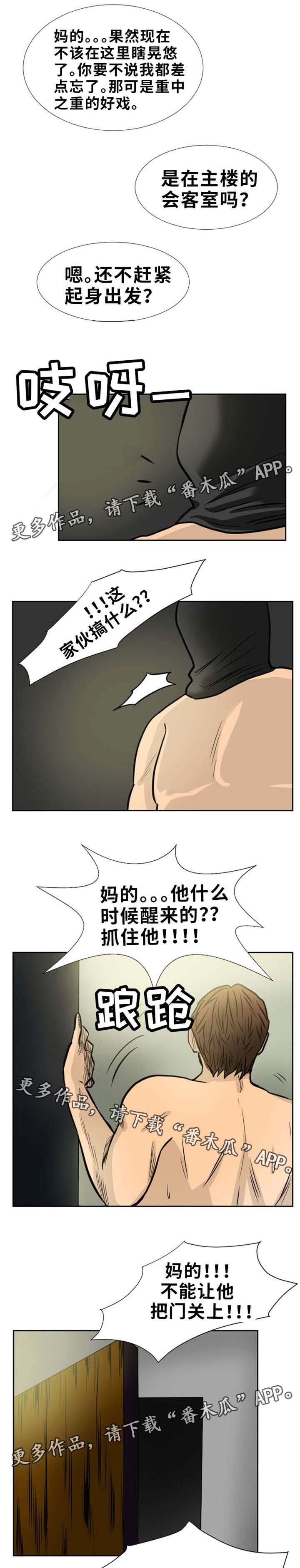 《替代者们》漫画最新章节第10章：拜访夫人免费下拉式在线观看章节第【2】张图片