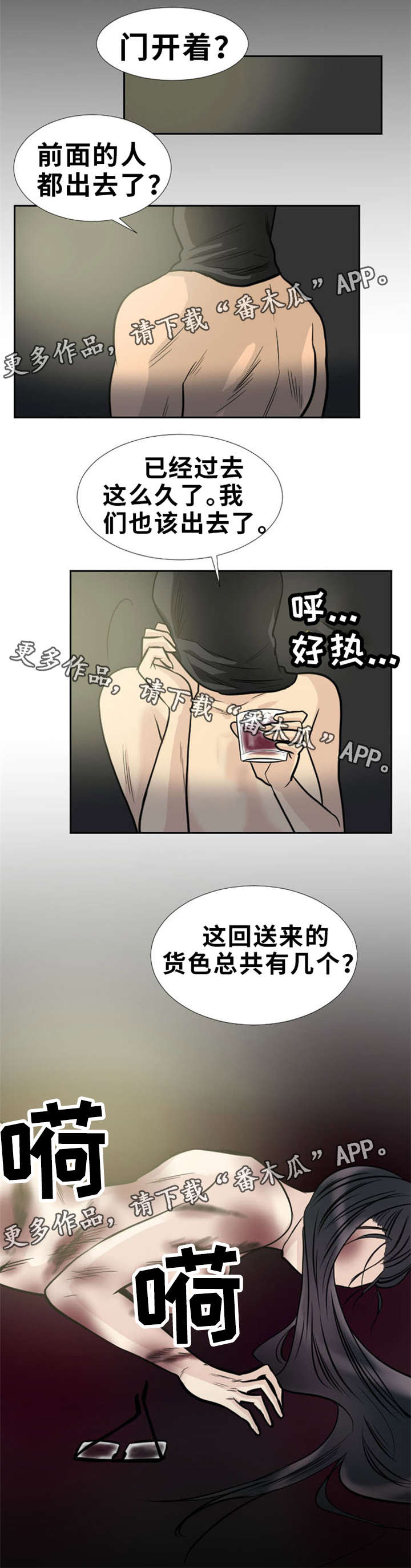 《替代者们》漫画最新章节第10章：拜访夫人免费下拉式在线观看章节第【4】张图片