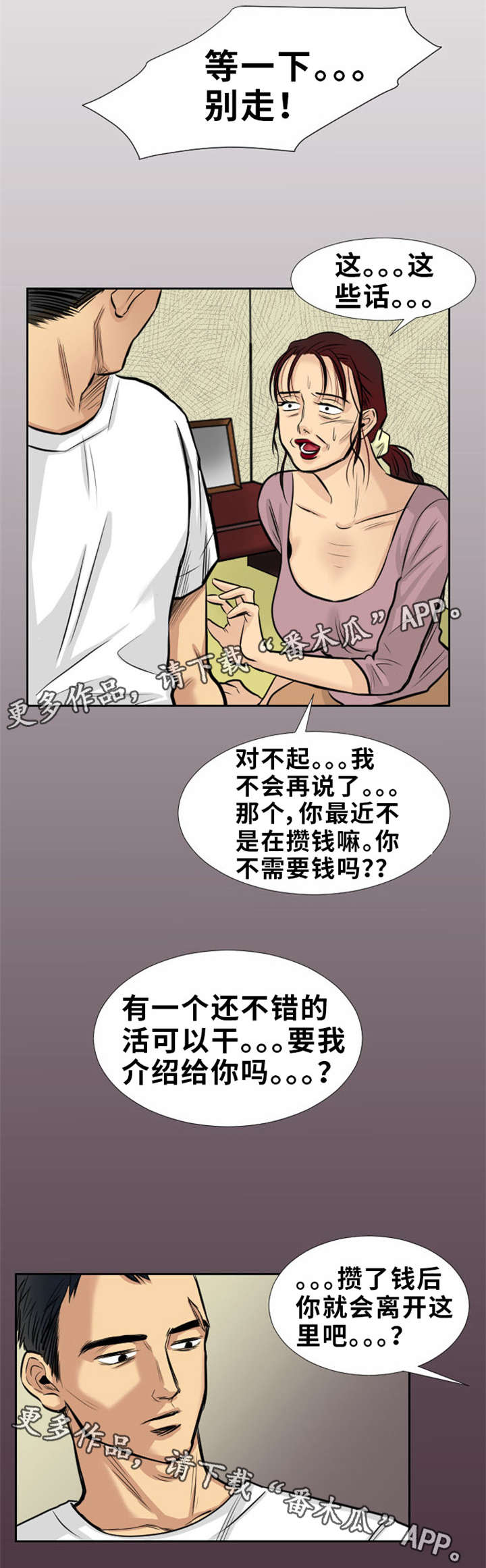 《替代者们》漫画最新章节第13章：工作免费下拉式在线观看章节第【8】张图片