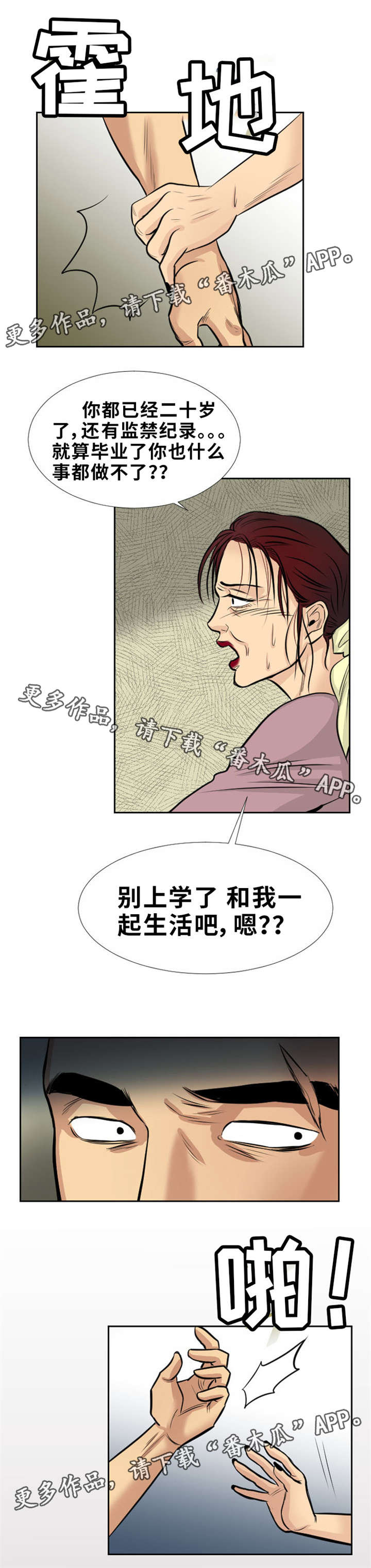 《替代者们》漫画最新章节第13章：工作免费下拉式在线观看章节第【9】张图片