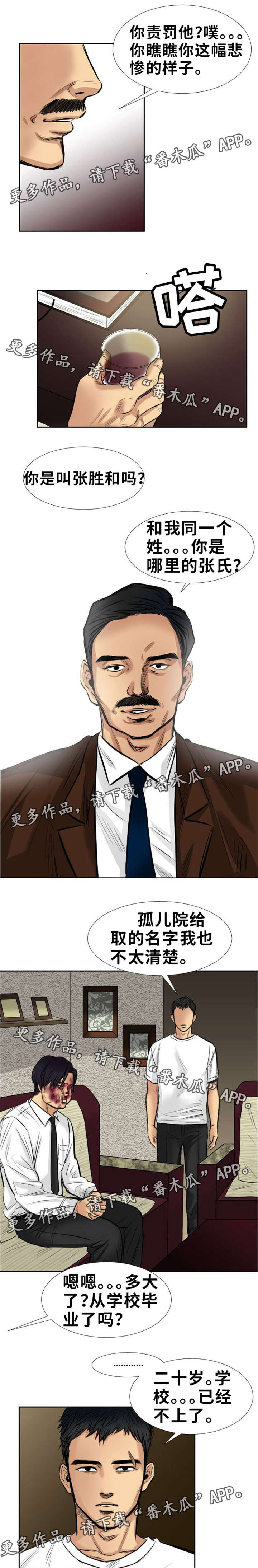 《替代者们》漫画最新章节第14章：给我，全部免费下拉式在线观看章节第【6】张图片