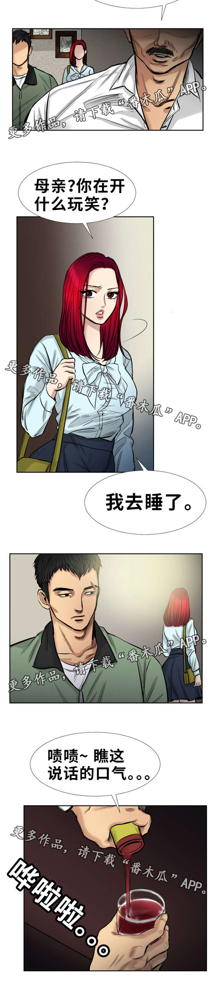 《替代者们》漫画最新章节第15章：出色免费下拉式在线观看章节第【5】张图片