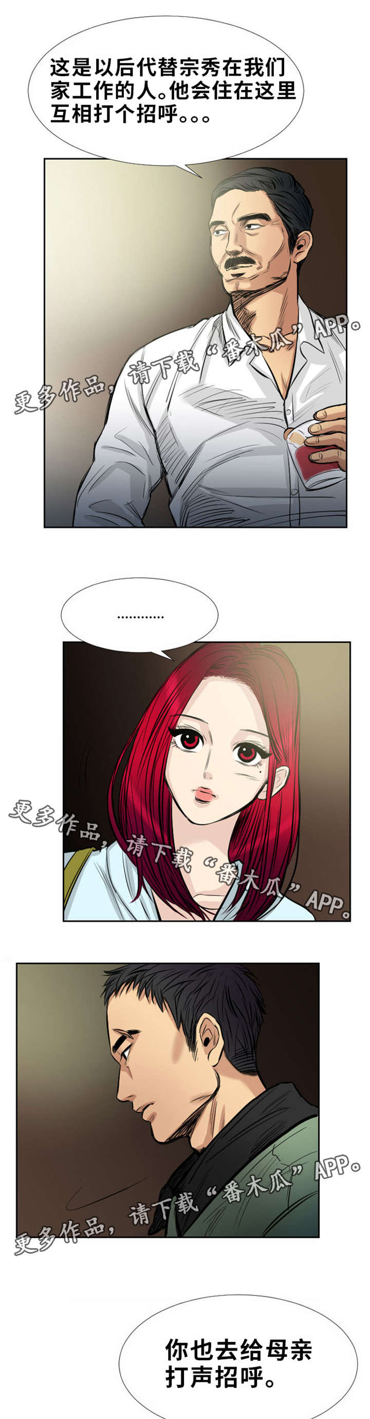 《替代者们》漫画最新章节第15章：出色免费下拉式在线观看章节第【6】张图片