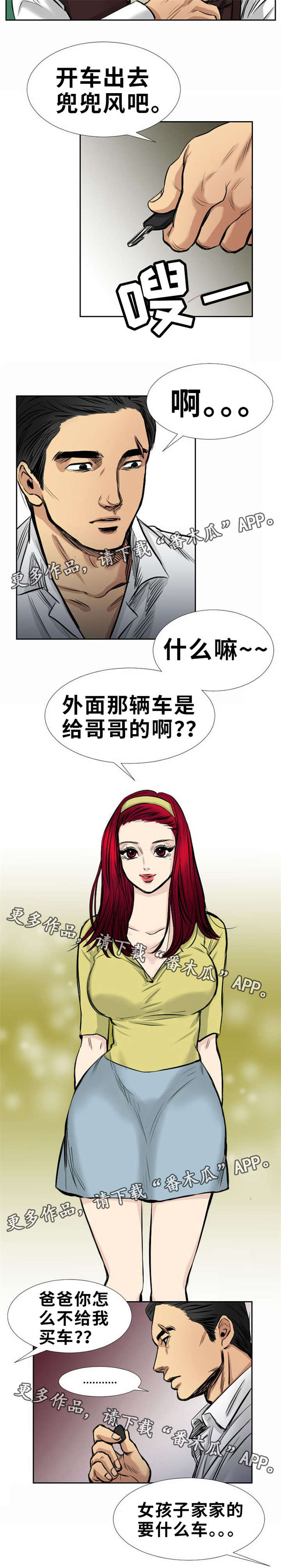 《替代者们》漫画最新章节第15章：出色免费下拉式在线观看章节第【1】张图片