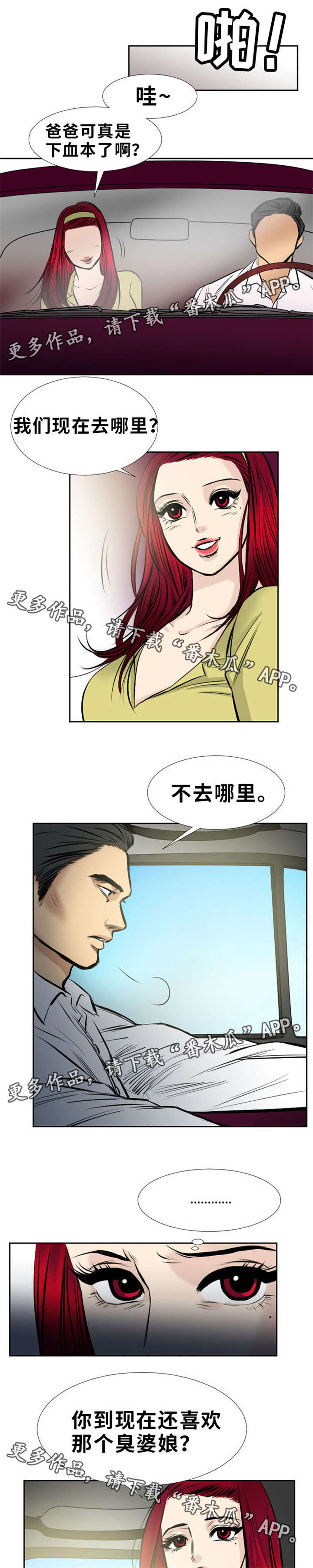 《替代者们》漫画最新章节第16章：抓紧点免费下拉式在线观看章节第【10】张图片