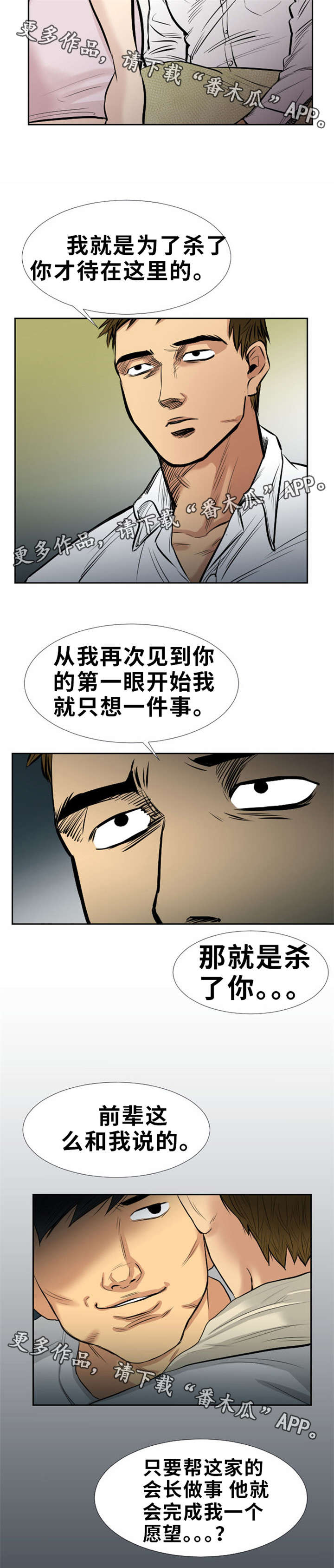 《替代者们》漫画最新章节第16章：抓紧点免费下拉式在线观看章节第【4】张图片