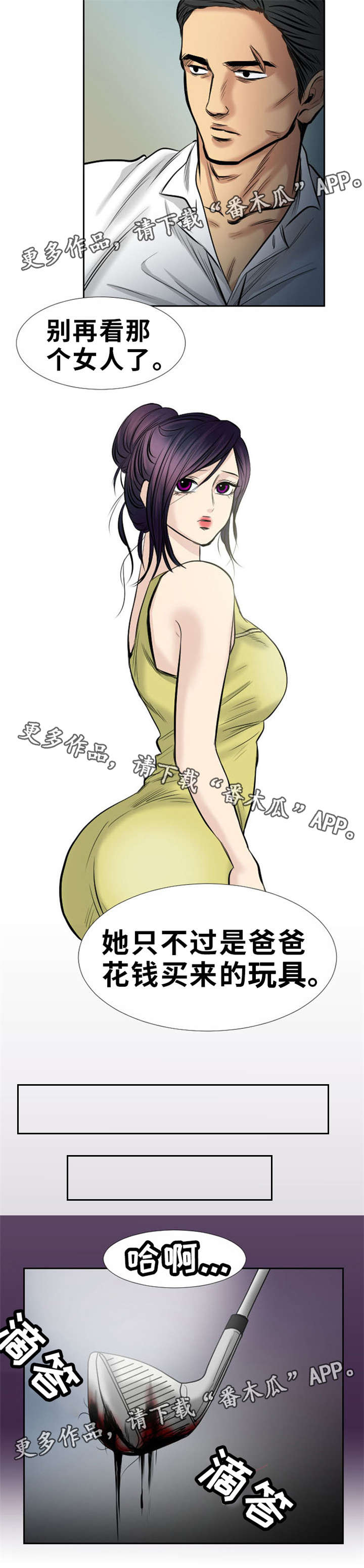 《替代者们》漫画最新章节第16章：抓紧点免费下拉式在线观看章节第【7】张图片