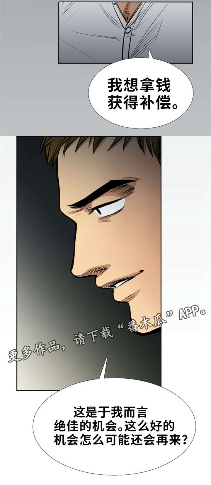 《替代者们》漫画最新章节第16章：抓紧点免费下拉式在线观看章节第【3】张图片