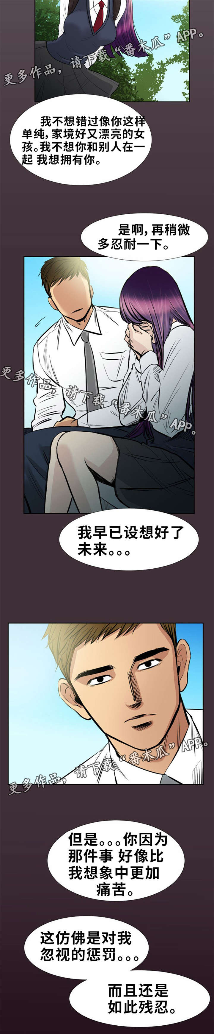 《替代者们》漫画最新章节第16章：抓紧点免费下拉式在线观看章节第【1】张图片