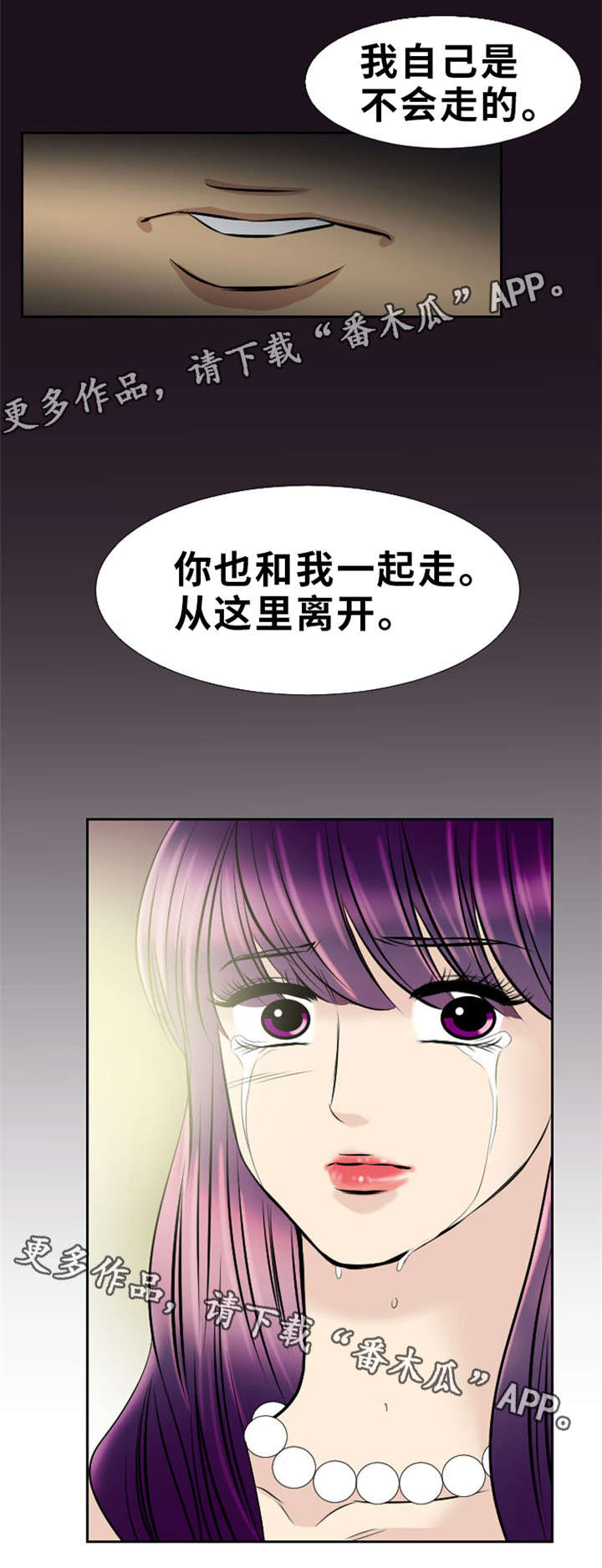 《替代者们》漫画最新章节第17章：一起离开免费下拉式在线观看章节第【5】张图片