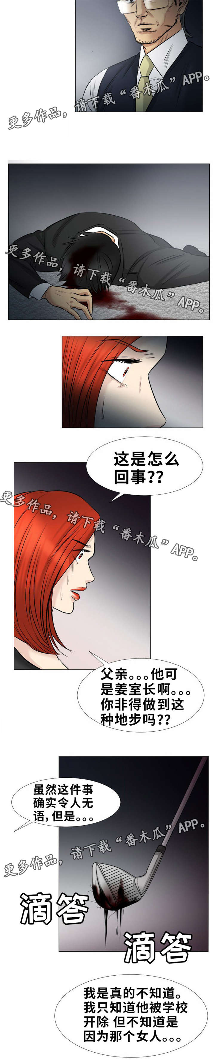 《替代者们》漫画最新章节第17章：一起离开免费下拉式在线观看章节第【3】张图片