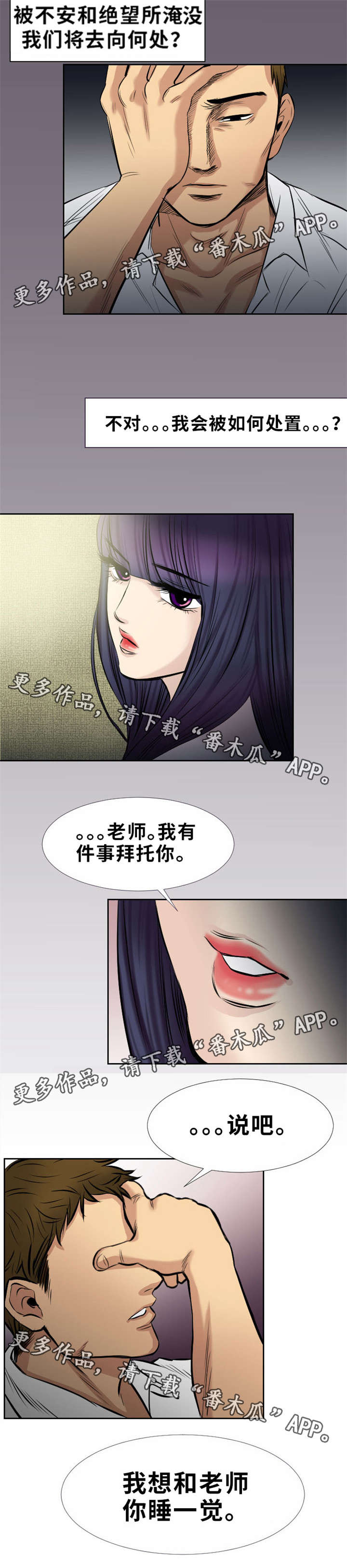 《替代者们》漫画最新章节第18章：心愿免费下拉式在线观看章节第【3】张图片