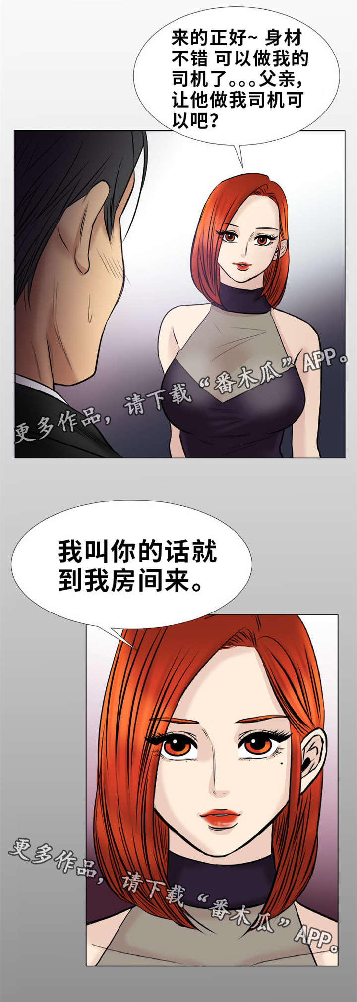 《替代者们》漫画最新章节第18章：心愿免费下拉式在线观看章节第【9】张图片